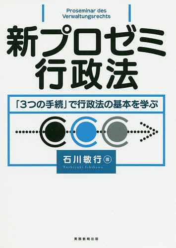 逐条地方公務員法 （新版 第6次改訂版） 橋本勇／著 行政法の本 - 最