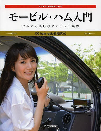 第2級ハム国家試験問題集 アマチュア無線技士国家試験 （完全新版 
