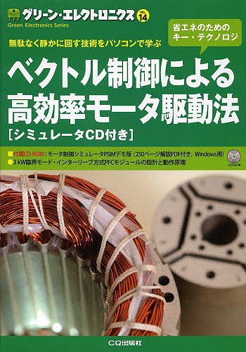 グリーン・エレクトロニクス　Ｎｏ．１４ （グリーン・エレクトロニクス　　１４） トランジスタ技術ＳＰＥＣＩＡＬ編集部／編集の商品画像