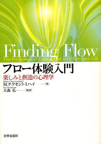  flow body . introduction fun .. structure. psychology /M.chik cent mi high / Omori .