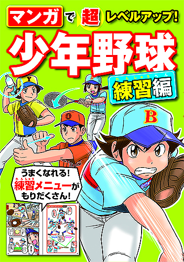 ピッチングメカニズムブック 理論編 前田健／著 野球の本 - 最安値