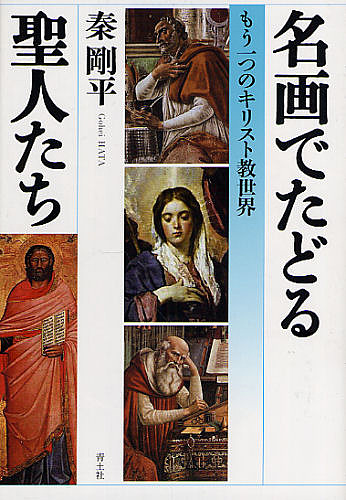 ビザンティン余白詩篇写本挿絵研究 辻絵理子／著 キリスト教美術の本