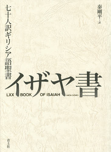 新聖書ハンドブック （新装改訂） ヘンリー・H・ハーレイ／著 聖書