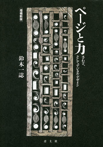 みんなではじめるデザイン批評 目的達成のためのコラボレーション