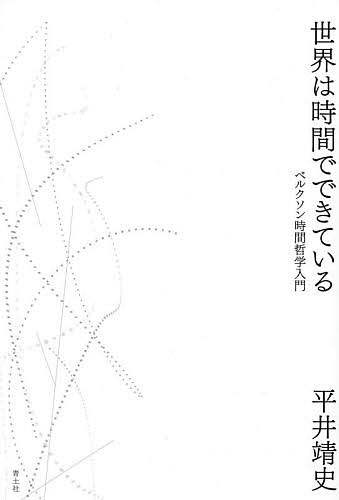 魂について 治癒の書自然学第六篇 イブン・シーナー／著 木下雄介／訳