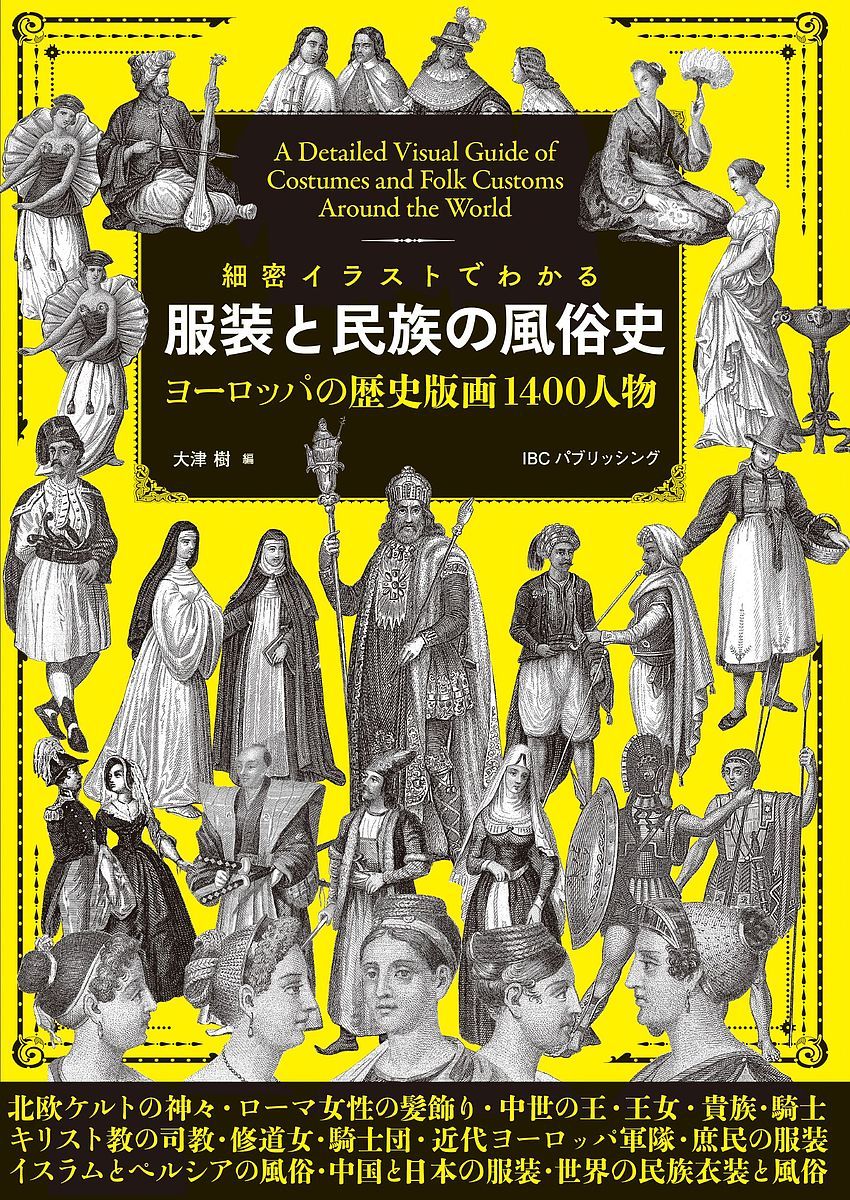 ネイションという神話 ヨーロッパ諸国家の中世的起源 （新装復刊