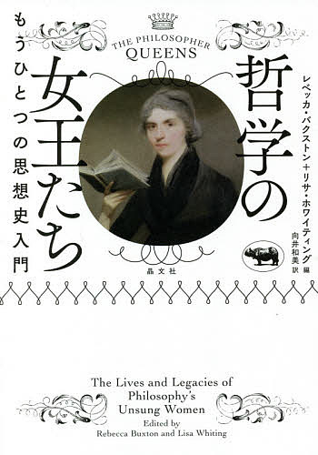 ロシア哲学史 〈絶対者〉と〈人格の生〉の相克 イーゴリ