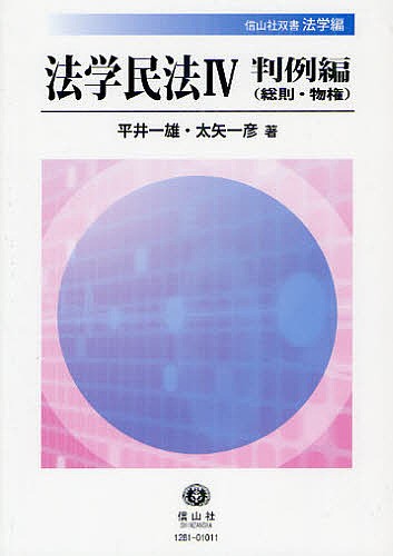 民法講義 1 （第4版） 山本敬三／著 民法総則の本 - 最安値・価格