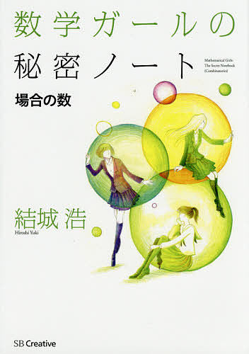 最短経路の本 レナのふしぎな数学の旅 P．グリッツマン 著 R