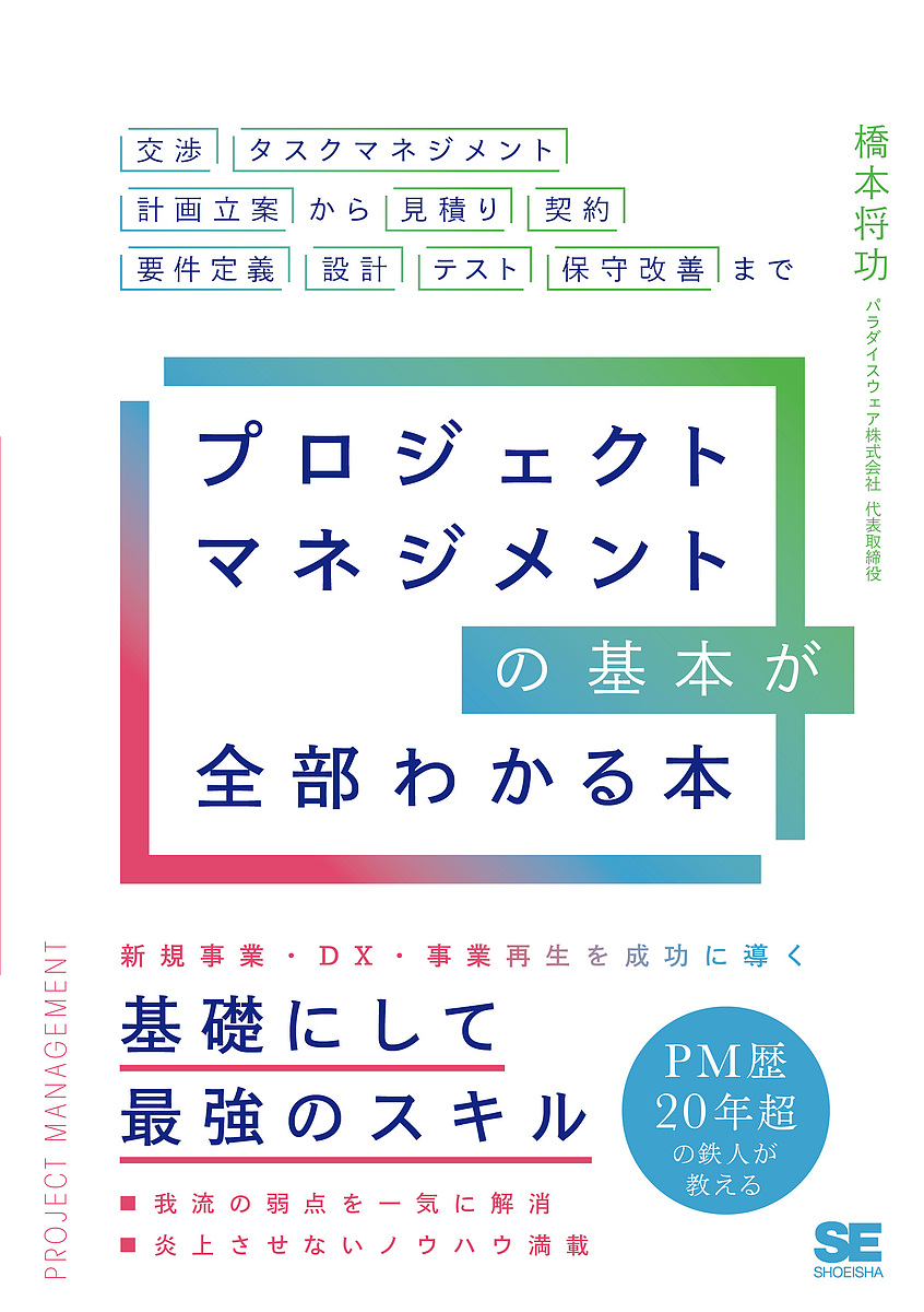  Project management. basis . all part understand book@ negotiations *task management * plan .. from estimation * contract * necessary case definition * design * test * maintenance improvement till / Hashimoto ..