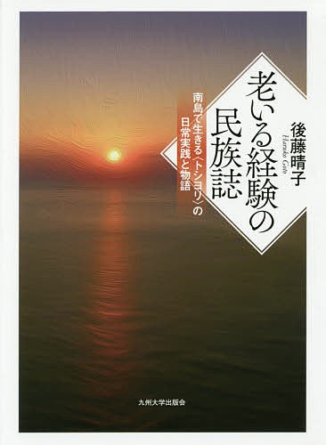 日本民俗大辞典 下 福田アジオ／〔ほか〕編 民俗学の本 - 最安値・価格