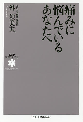 標準生理学 （Standard Textbook） （第10版） 大森