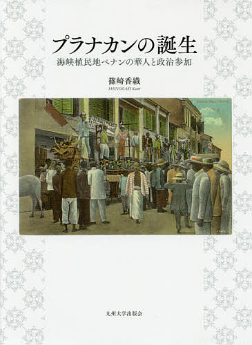 ゾミア 脱国家の世界史 ジェームズ・C・スコット／〔著〕 佐藤仁