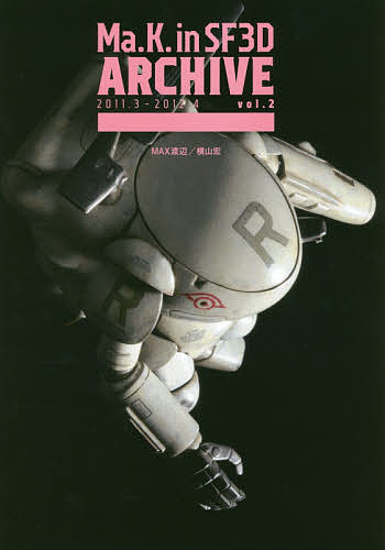 Ma．K．in SF3D ARCHIVE vol．2 MAX渡辺／〔著