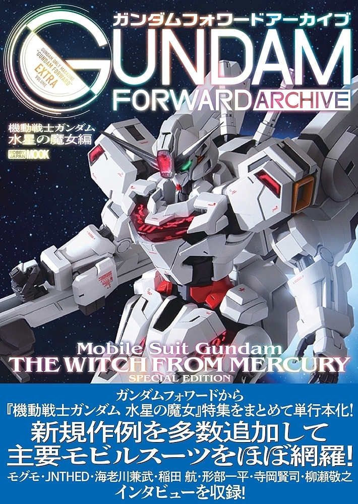  Gundam Forward archive Mobile Suit Gundam THE WITCH FROM MERCURY SPECIAL EDITION