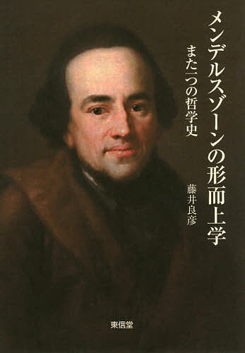 同一性と個体 種別概念に基づく統一理論に向けて 横路佳幸／著