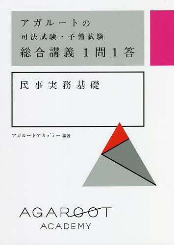 司法試験予備試験法律実務基礎科目ハンドブック 1 （司法試験予備試験