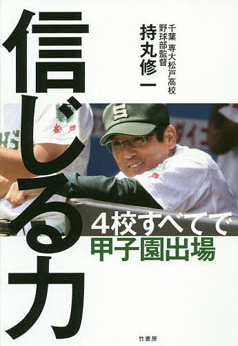 ぽいち 森保一自伝 雑草魂を胸に 森保一／著 西岡明彦／著 （978-4