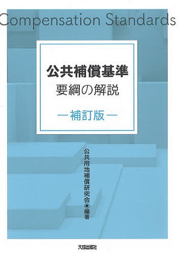 都市計画法開発許可の実務の手引 （改訂第22版増補版） 愛知県建築局