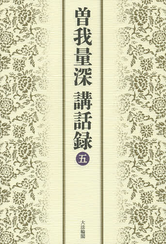 アビダンマッタサンガハ』を読む 藤本晃／著 仏教論の本 - 最安値
