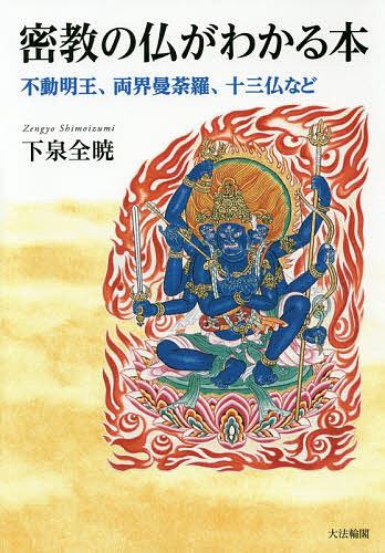 坐禅・瞑想・道教の神秘 天台小止観と太乙金華宗旨 （さみっと双書