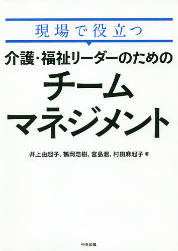 保健・医療・福祉専門職のためのスーパービジョン 支援の質を高める