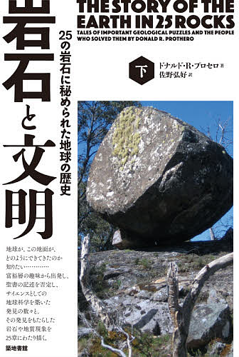 岩石と鉱物 手のひらに広がる岩石・鉱物の世界 （ネイチャーガイド