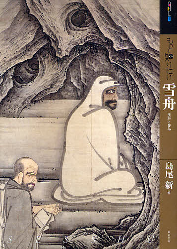 北畠聖龍・龍画集 水墨画から仏画まで 北畠聖龍／著 水墨画作品集 - 最