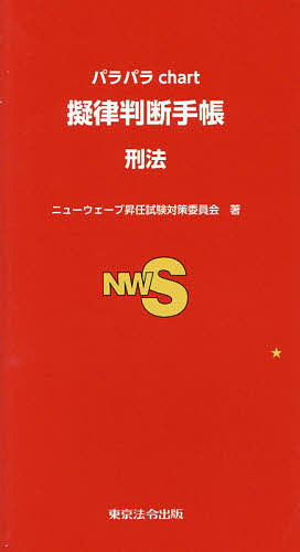 刑事政策の新たな潮流 石川正興先生古稀祝賀論文集 吉開多一／編集委員