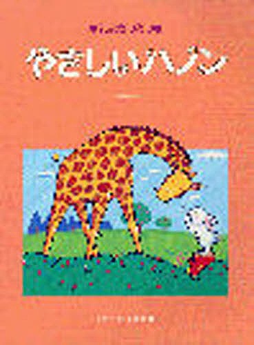 楽譜 ポピュラーピアノ奏法 5 （ポピュラー・ピアノ・イナモリ