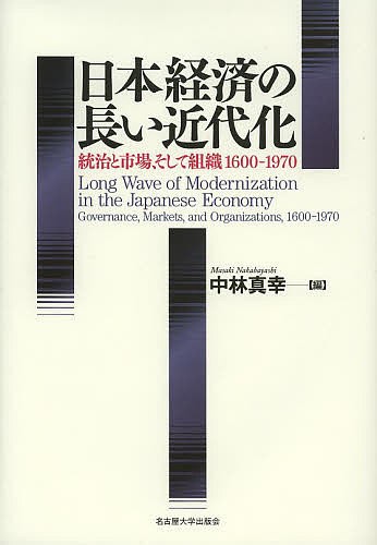 現代日本経済 マクロ的展開と国際経済関係 小宮隆太郎／著 日本経済史