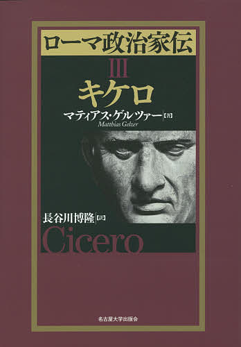 サヴォナローラ時代・生涯・思想 須藤祐孝／著 石坂尚武／編