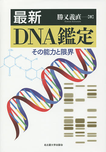 ワトソン遺伝子の分子生物学　第7版 ワトソン遺伝子の分子生物学 第7版 | ジェームス・D・ワトソン, 中村