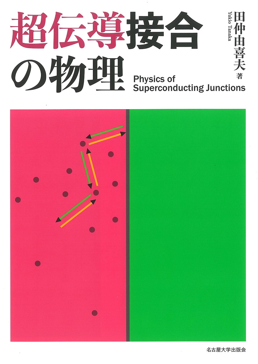 物理学辞典 （3訂版） 物理学辞典編集委員会／編 物理学の本その他
