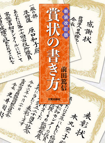 名印百話 篆刻鑑賞ガイド 河野隆／著 書道関連の本その他 - 最安値