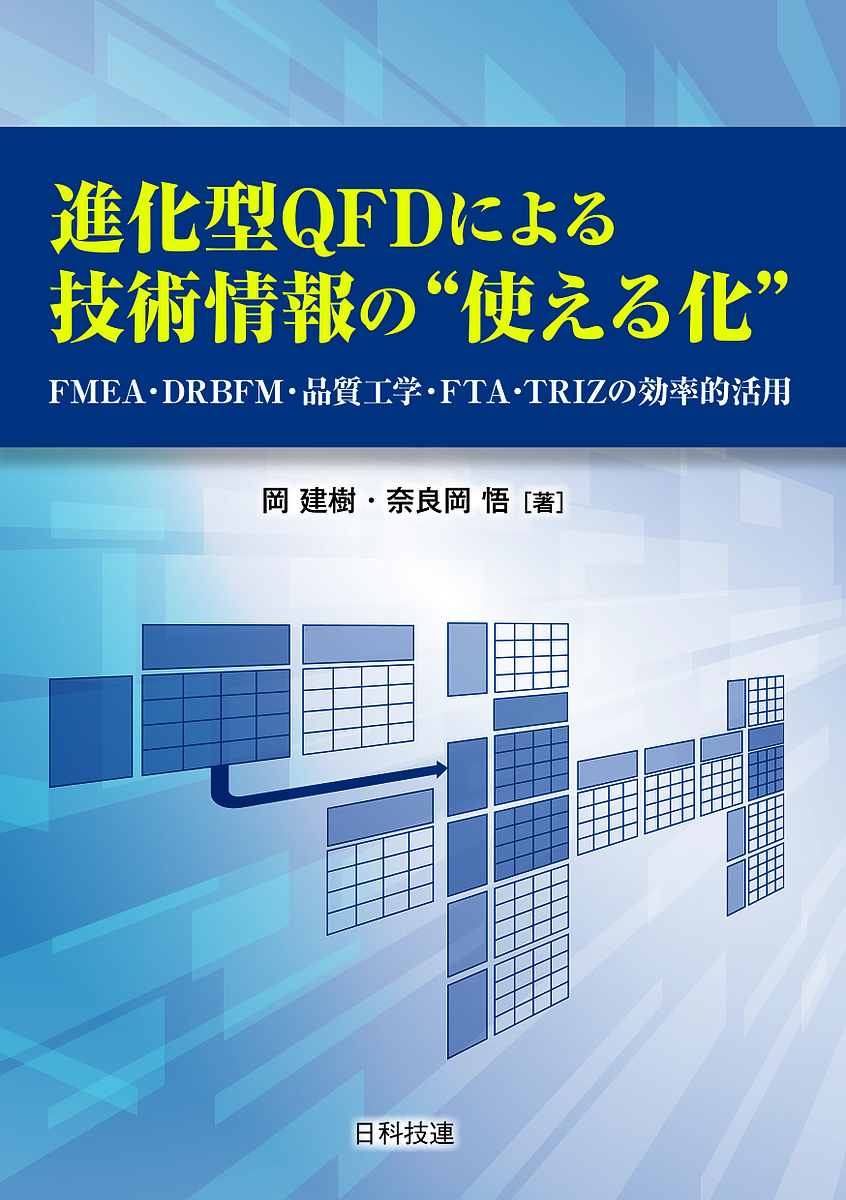 図解JIS Q9100の完全理解 航空・宇宙・防衛産業の要求事項