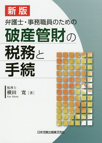 アドバンス金融商品取引法 （第4版） 長島・大野・常松法律事務所／編