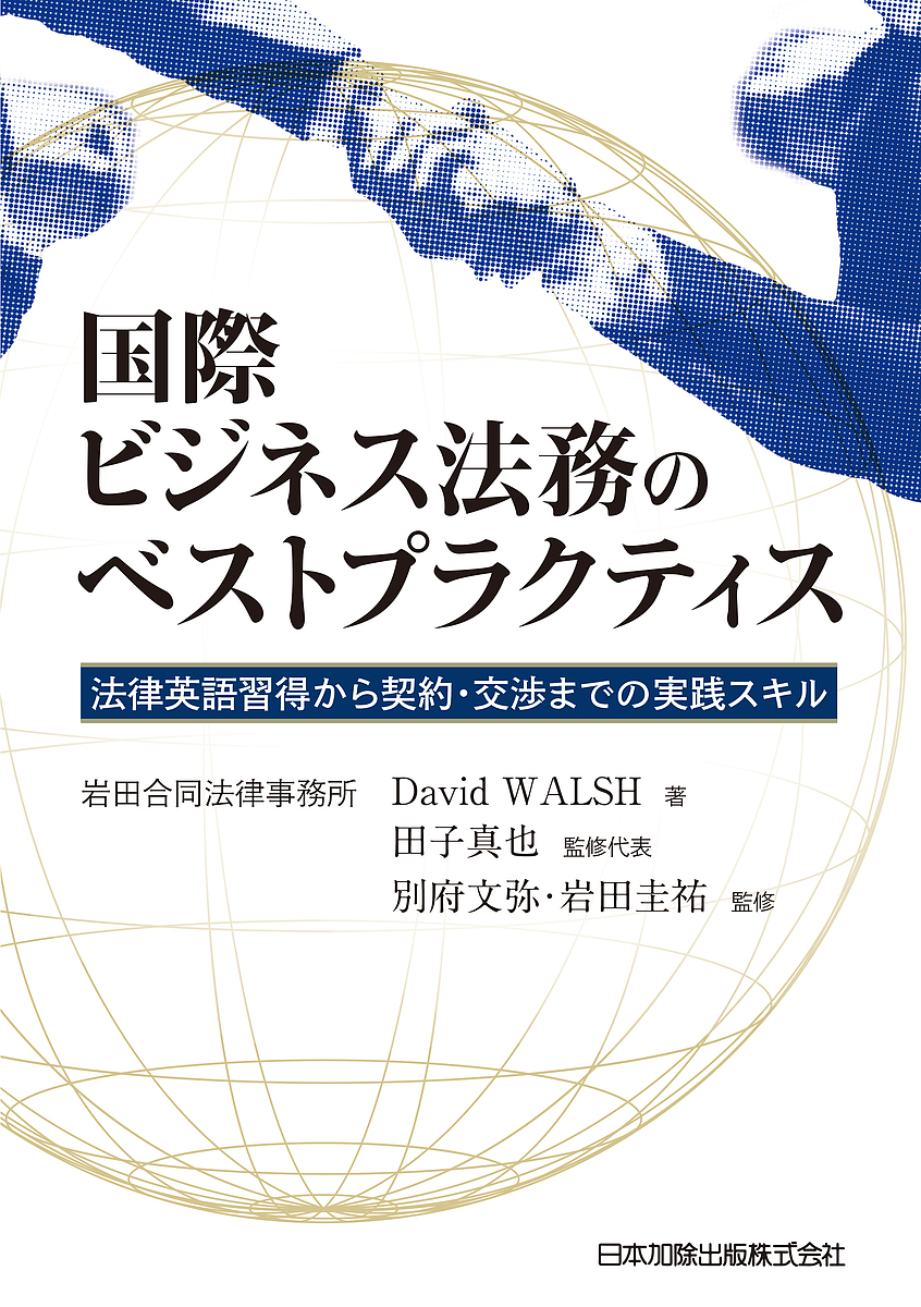 スタートアップファイナンス・M＆Aハンドブック 飯島隆博／著 企業