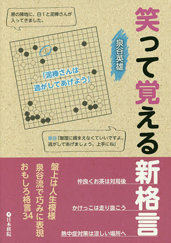 ひと目の急所 序盤からヨセまで177題 （囲碁人文庫シリーズ） 二十