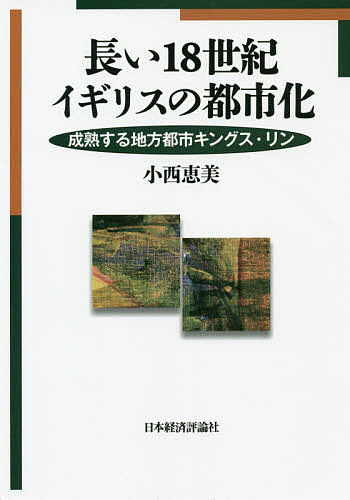 お買い物は楽しむため 近現代イギリスの消費文化とジェンダー エリカ