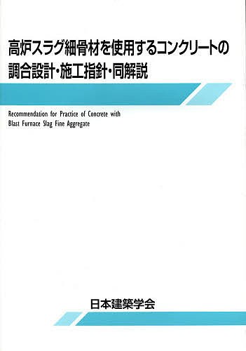 コンクリート工学の基礎 （改訂・改題） 村田二郎／著 長瀧重義／著