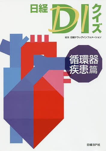 薬徴新論 二味の薬徴本体 薬徴複合本態 田畑隆一郎／著 鈴木寛彦／再稿