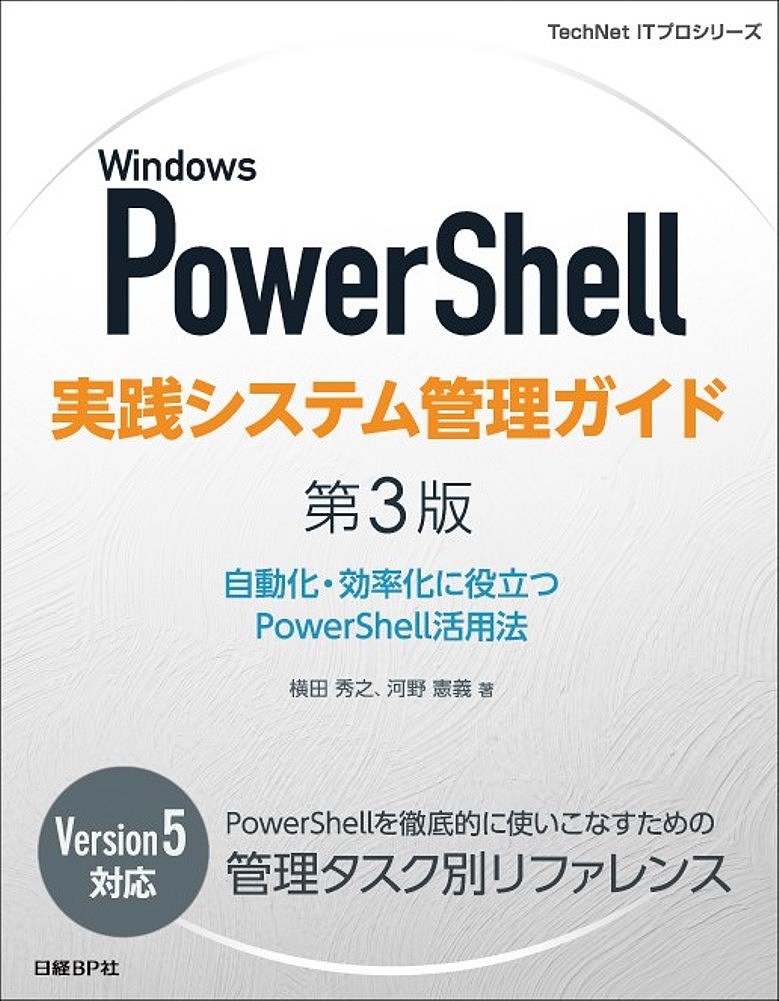 Windows PowerShell практика система управление гид автоматизированный * эффективность .. позиций быть установленным PowerShell практическое применение закон 