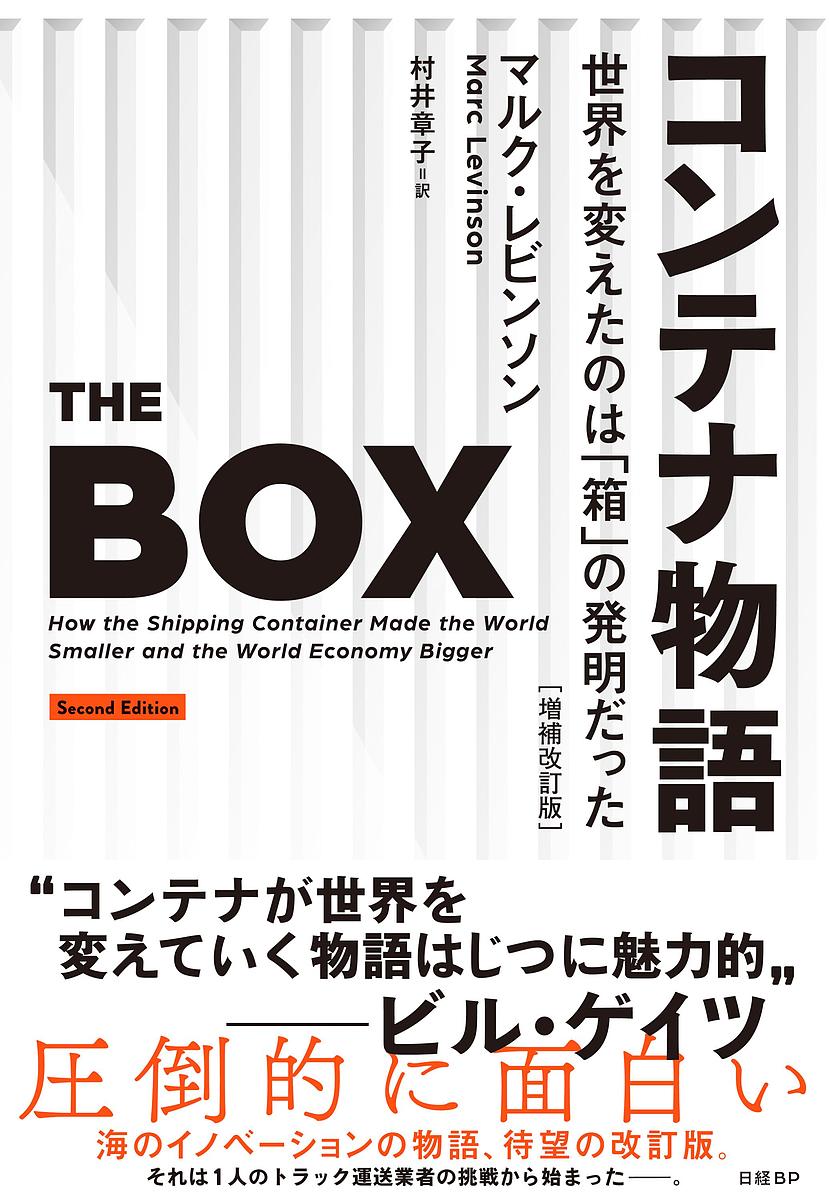  container monogatari world . changing .. is [ box ]. departure Akira was / mark * Levin son/.. chapter .
