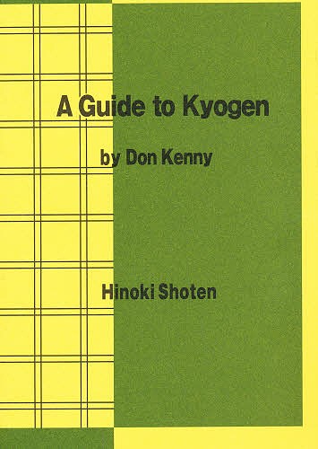 Ａ　ＧＵＩＤＥ　ＴＯ　ＫＹＯＧＥＮ ＤＯＮ．ＫＥＮＮＹの商品画像