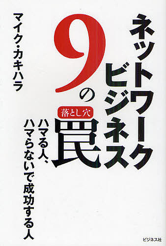 金持ち父さんの21世紀のビジネス ロバート・キヨサキ／著 ジョン