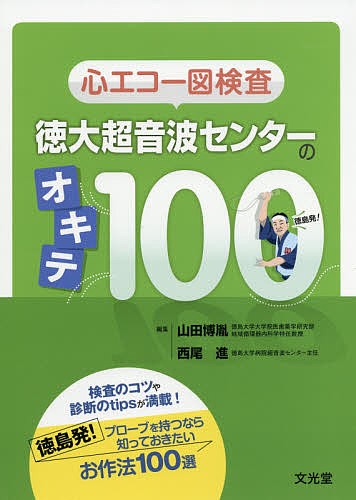 EPSとSVT 心臓電気生理学的検査と上室頻拍 永嶋孝一／著 心電図
