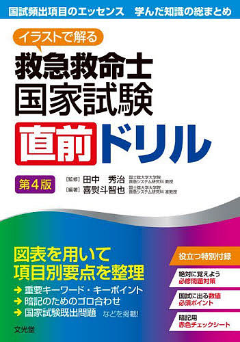 救急救命士標準テキスト 2 （改訂第8版） 救急救命士標準テキスト