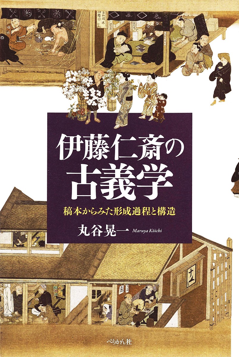 人間 密儀の神殿 （新装版） マンリー・P．ホール／著 大沼忠弘／訳