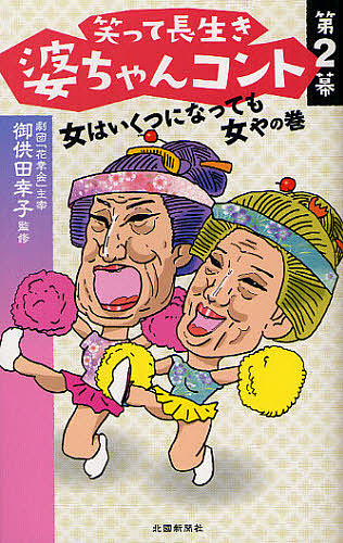 CDブック 栄光の上方漫才 演芸ライブラリー 編 漫才の本 - 最安値